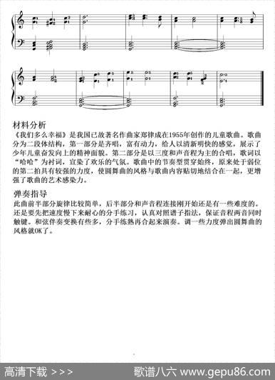 我们多么幸福|郑律成曲、耿长鹏编配