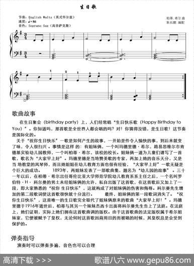 生日歌（耿长鹏编配版）|耿长鹏编配