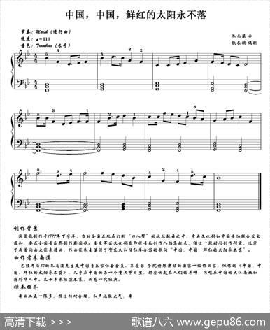中国，中国，鲜红的太阳永不落|耿长鹏编配
