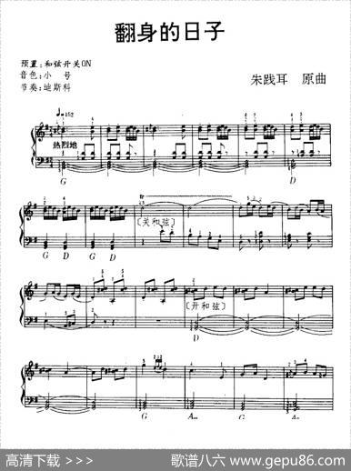 翻身的日子|朱践耳
