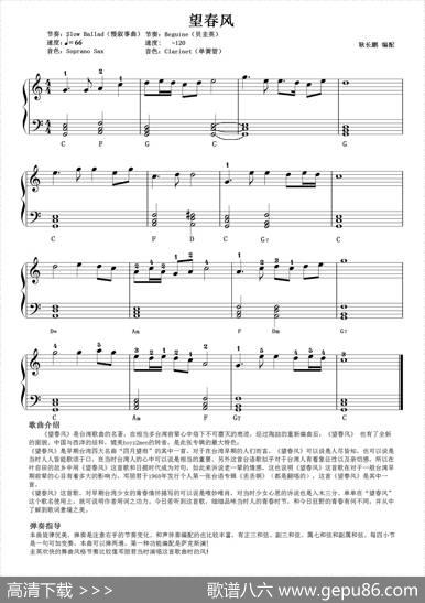 望春风|耿长鹏编配
