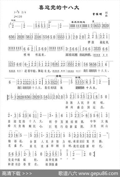 喜迎党的十八大 - 曾桂明|曾桂明