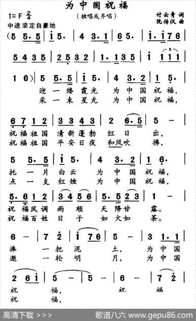 为中国祝福 - 付云青|阮传仪