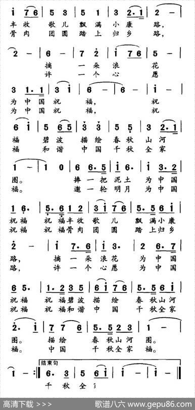 为中国祝福 - 付云青|阮传仪