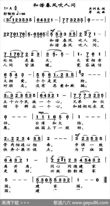 和谐春风吹人间 - 关训良|茅地