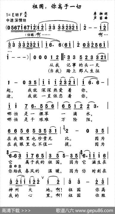 祖国，你高于一切 - 李湘|芦笛