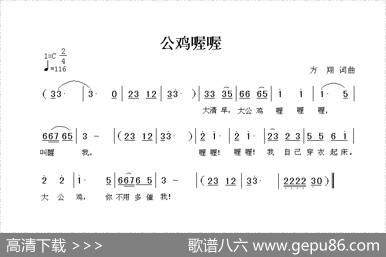 公鸡喔喔 - 方翔|方翔
