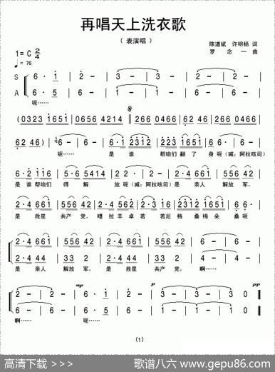 再唱天上洗衣歌（陈道斌、许明杨词罗念一曲） - 陈道斌、许明杨|罗念一