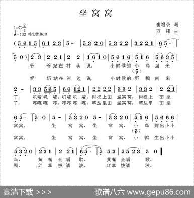坐窝窝 - 崔增录|方翔