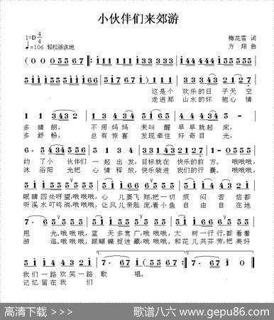 小伙伴们来郊游 - 梅花雪|方翔