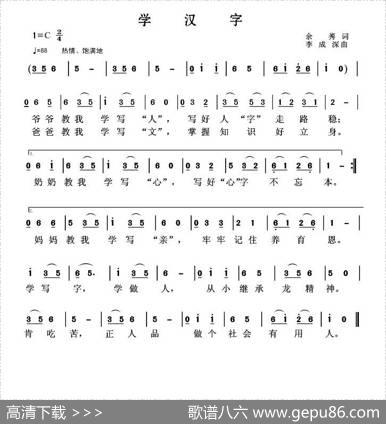 学汉字（余莠词李成深曲） - 余莠|李成深