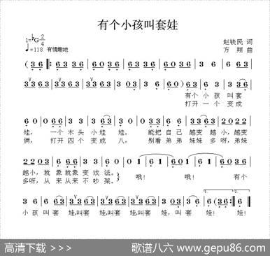 有个小孩叫套娃 - 赵铁民|方翔
