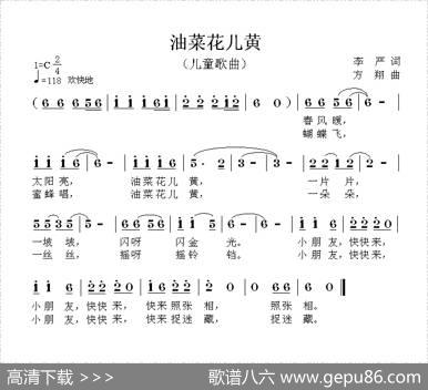 油菜花儿黄（李严词方翔曲） - 李严|方翔