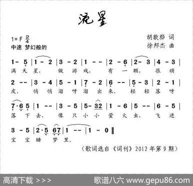 流星（胡敦骅词徐邦杰曲） - 胡敦骅|徐邦杰