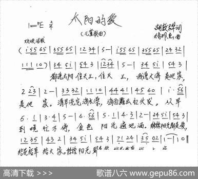 太阳的爱（胡敦骅词徐邦杰曲） - 胡敦骅|徐邦杰