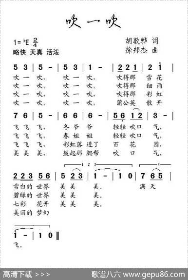 吹一吹 - 胡敦骅|徐邦杰