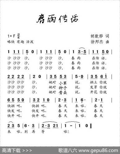 春雨传话 - 胡敦骅|徐邦杰