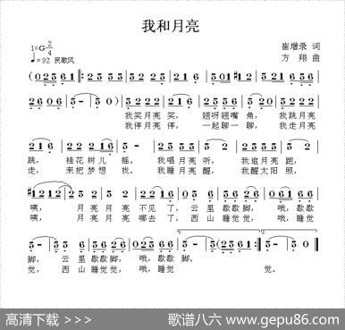 我和月亮 - 崔增录|方翔