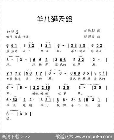 羊儿满天跑 - 胡敦骅|徐邦杰