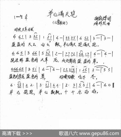 羊儿满天跑 - 胡敦骅|徐邦杰