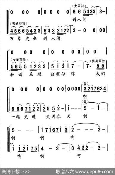 走进春天（王德余词李建军曲） - 王德余|李建军