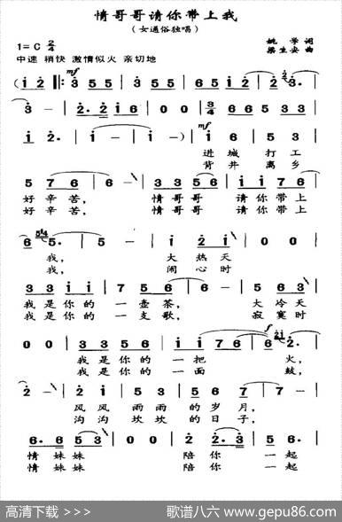 情哥哥请你带上我 - 姚学|梁生安