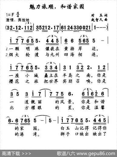 魅力旅顺，和谐家园 - 时玉|赵智久