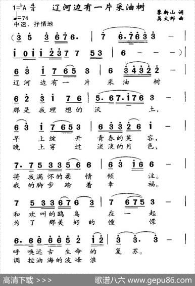 辽河边有一片采油树 - 季新山|吴太邦