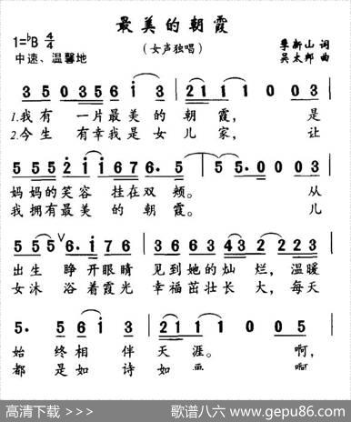 最美的朝霞 - 季新山|吴太邦