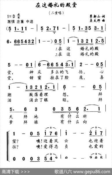 在这婚礼的殿堂（二重唱） - 季新山|吴太邦