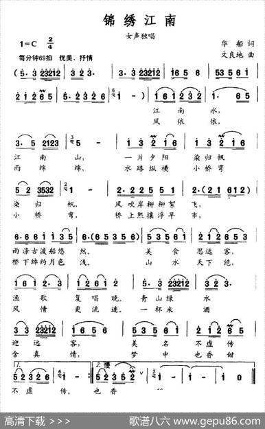 锦绣江南（华船词文良地曲） - 华船|文良地