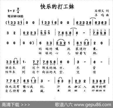 快乐的打工妹 - 石顺义|羊鸣