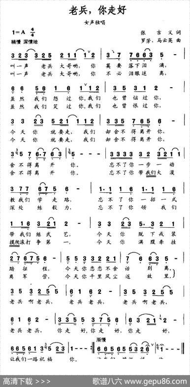 老兵，你走好（张吉义词罗芳、马云英曲） - 张吉义|罗芳、马云英
