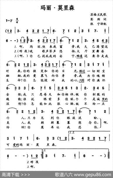 玛丽·莫里森（苏格兰民歌）