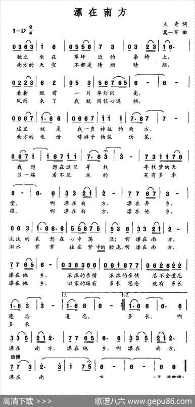 漂在南方 - 王奇|莫一军