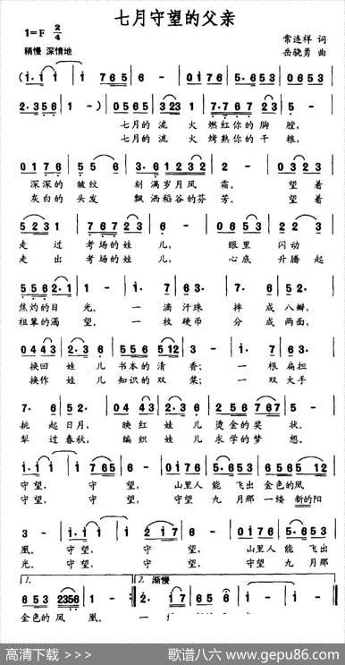 七月守望的父亲 - 常连祥|岳骁勇