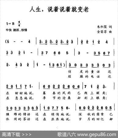 人生，说着说着就变老（朱积聚词金苗苓曲） - 朱积聚|金苗苓