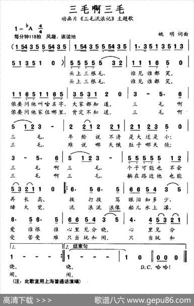三毛啊三毛（动画片《三毛流浪记》主题歌） - 姚明|姚明