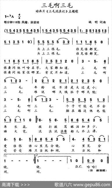 三毛啊三毛（动画片《三毛流浪记》主题歌） - 姚明|姚明