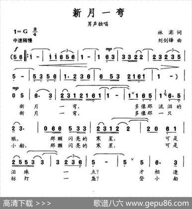 新月一弯 - 林澎|刘剑锋