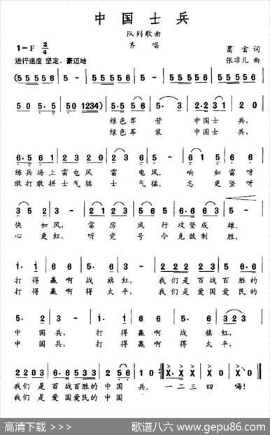 中国士兵（葛玄词张非凡曲） - 葛玄|张非凡