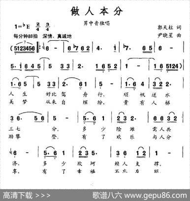 做人本分 - 郭天柱|尹晓星