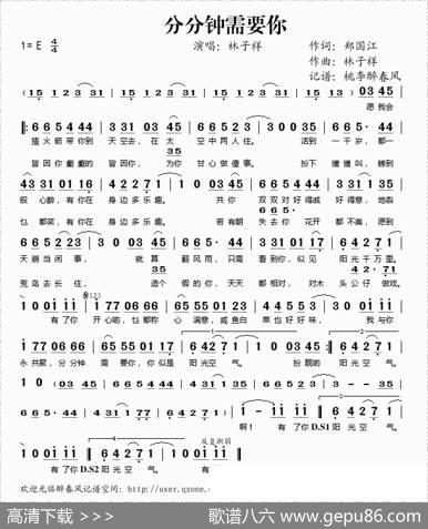 分分钟需要你 - 郑国江|林子祥