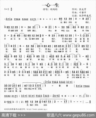 一心一生 - 张美贤|叶肇中