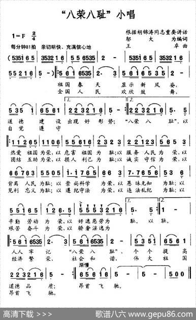 “八荣八耻”小唱 - 邬大为|王卓