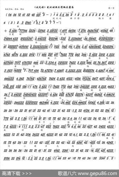 《状元媒》到此时顾不得抛头露面（京剧《状元媒》选段，京胡谱）