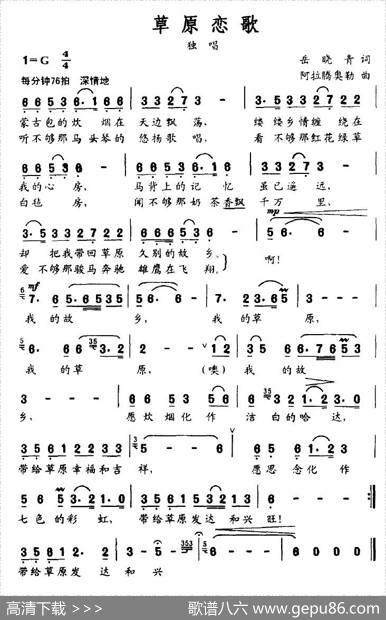 草原恋歌（岳晓青词阿拉腾奥勒曲） - 岳晓青|阿拉腾奥勒