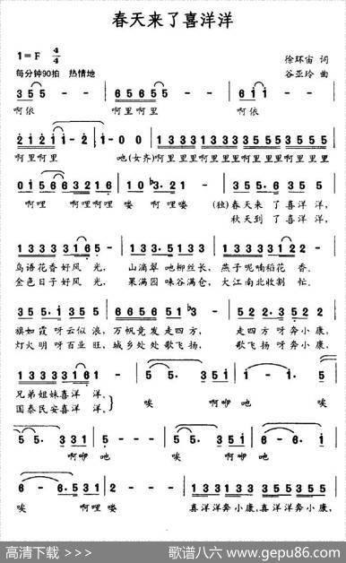 春天来了喜洋洋 - 徐环宙|谷亚玲