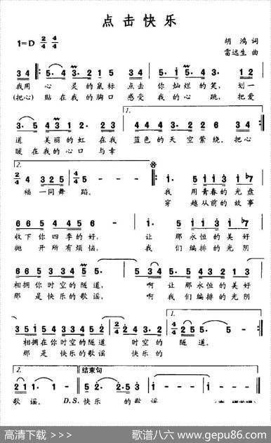 点击快乐 - 胡鸿|雷远生
