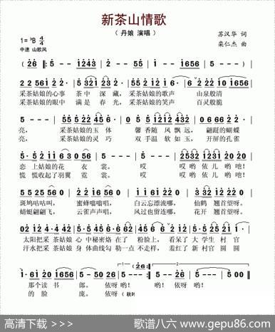 新茶山情歌 - 苏汉华|栾仁杰